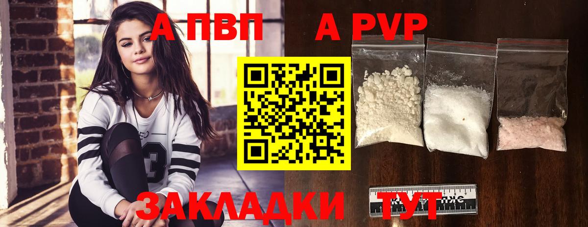 A-PVP  Вход с VPN  Кыштым  А ПВП Crystall 