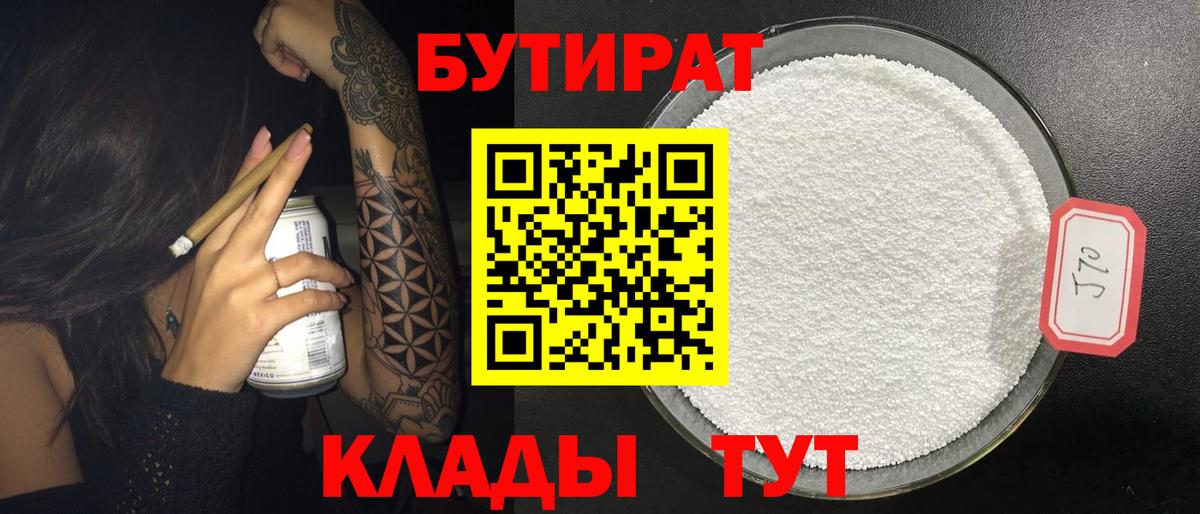 Бутират буратино  Вход с VPN  Кыштым 