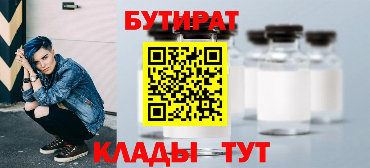 Бутират буратино Кыштым