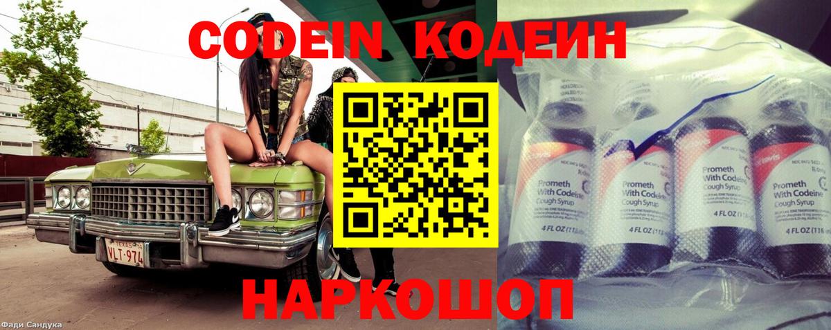 Кыштым  Кодеин напиток Lean (лин)  Вход с VPN  Codein напиток Lean (лин) 