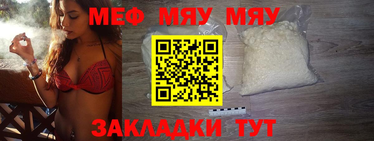 Меф мяу мяу  Кыштым
