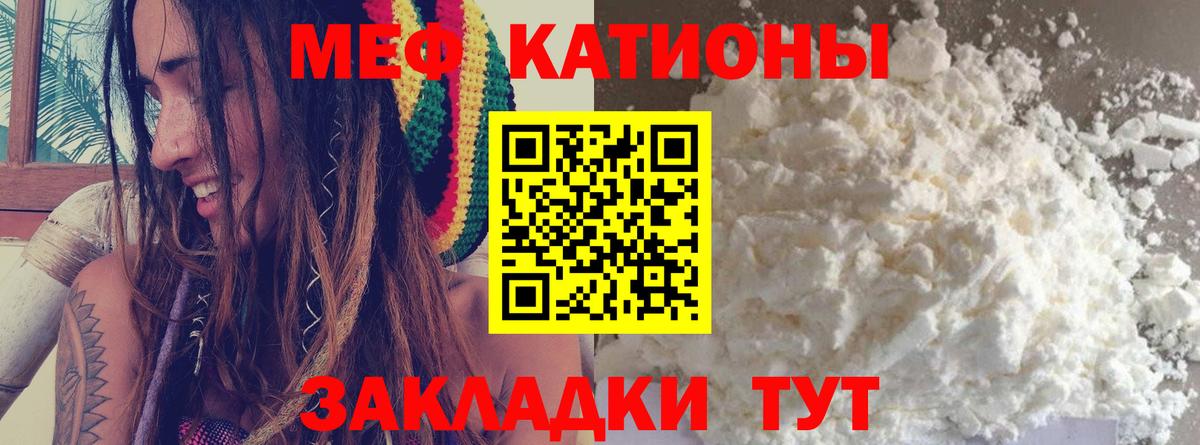МЕФ  купить   МЕФ кристаллы  МЯУ-МЯУ  Вход с VPN  Кыштым  МЕФ VHQ 