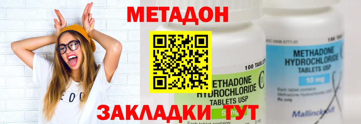 МЕТАДОН methadone  Вход с VPN  Кыштым 